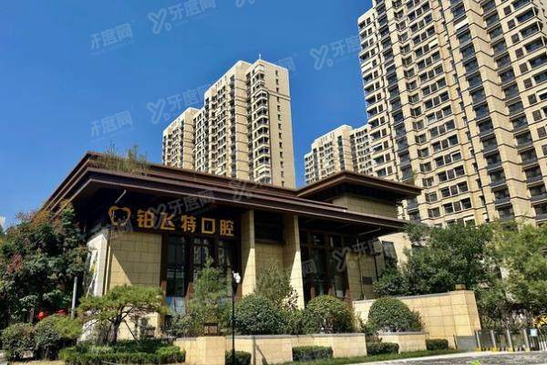 济南铂飞特口腔预约挂号方式公布：含线上/线下预约方式+2家分院地址