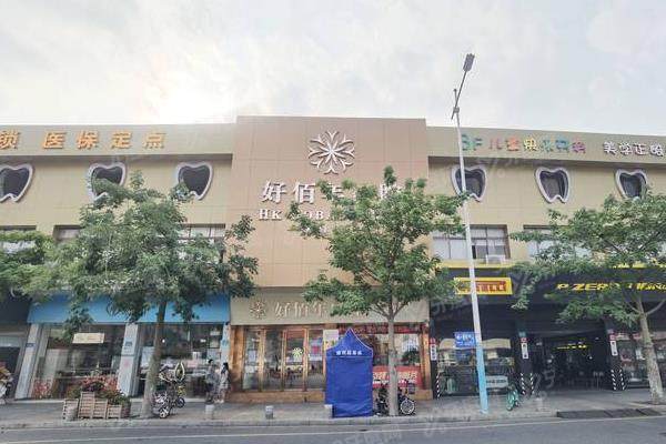 广州好佰年口腔医院地址在哪里？含番禺总院|南沙院等4家分院地址电话