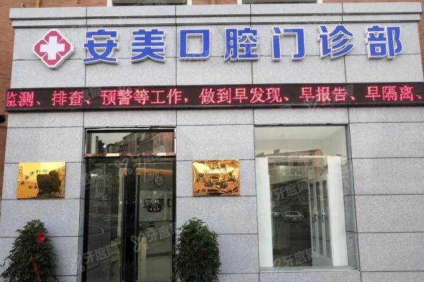 池州安美口腔医生团队介绍：含种植科+正畸科+修复科+儿牙科医生介绍