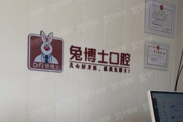 小白兔口腔和兔博士口腔是一家吗？是！导航种植牙+数字化正畸，技术升级更安心