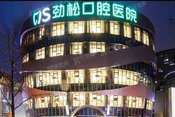 北京劲松口腔医院朱昞院长怎么样？曝光医生简介+技术优势+患者真实评价
