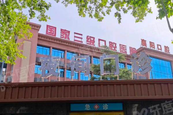 襄阳第三人民医院口腔科预约挂号攻略！线上线下均可约，附地址电话，就诊超省心！