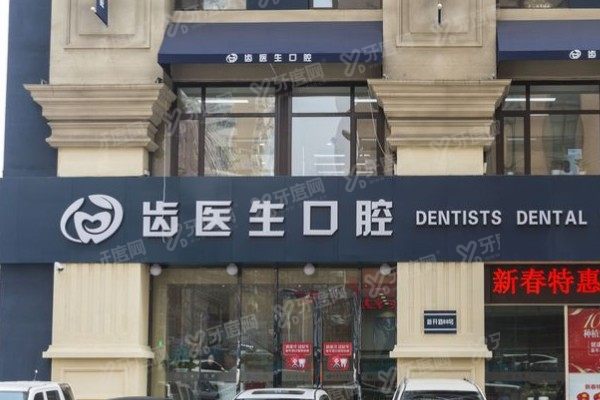 大连齿医生口腔医院是正规医院吗？正规！资质/环境/技术/价格全方位解析