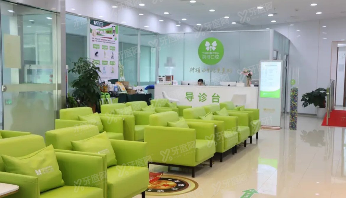苏州英博口腔医院休息室