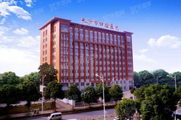长沙市口腔医院友谊路院区收费标准：一颗种植牙6800起/牙齿矫正8500起