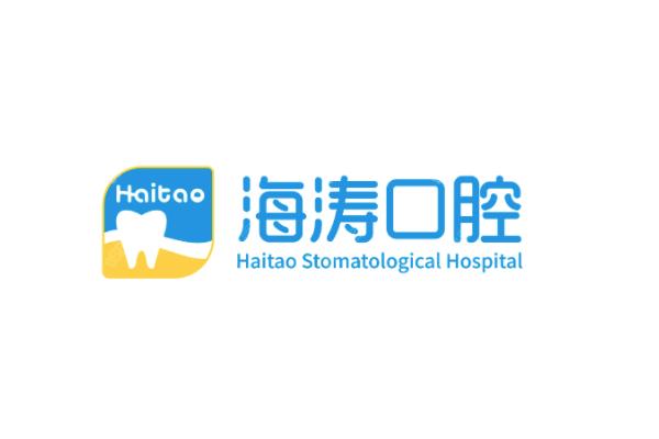 兰州海涛口腔收费怎么样？种植牙/矫正/补牙/镶牙等价目表一览
