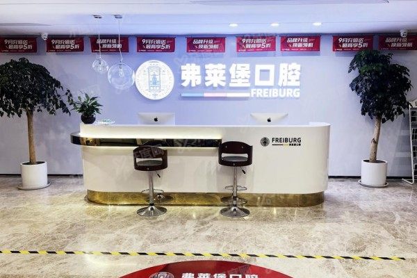 济南弗莱堡口腔医院有几家？仅1家！附唯一分院地址+乘车路线
