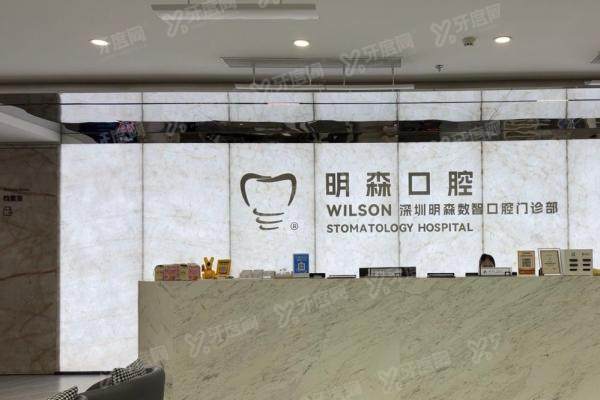 深圳明森口腔医院价格表新版！种植牙4800元起，矫正7989元起！