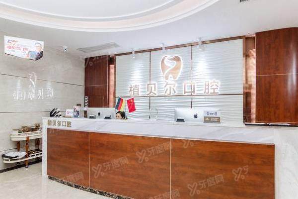 郴州植贝尔口腔医院有几家？4家！含北湖|香雪|宜章|桂阳4店地址电话