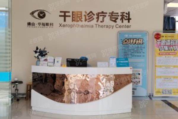 佛山华厦眼科医院价格表：近视手术9800元起/白内障2500元起