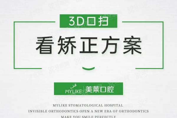 深圳美莱口腔牙齿矫正医生介绍：4大王牌医生坐诊，技术+评价+价格全解析!