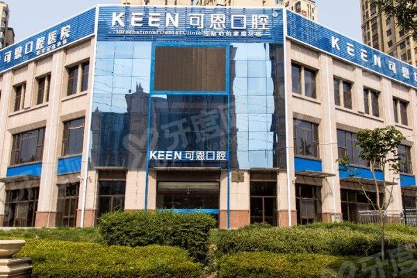 青岛可恩口腔医院市北总院电话号码+地址+乘车路线全攻略！附总院怎么样介绍