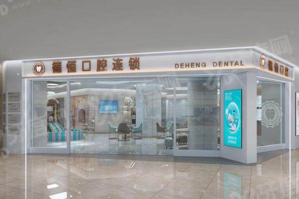 福清德恒口腔医院种植牙好吗？口碑爆棚+术后无忧！附医院电话地址