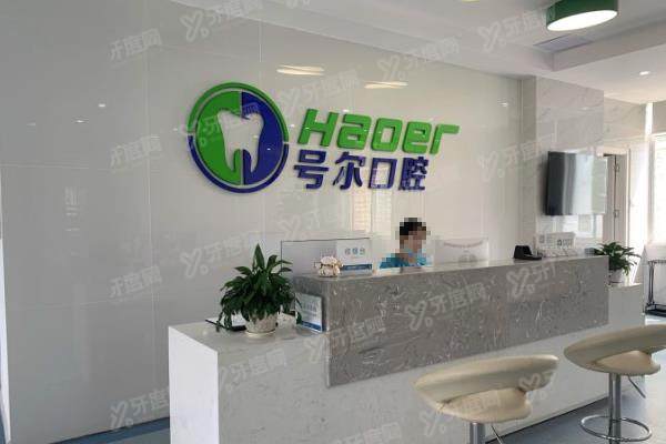 襄阳号尔口腔医院种植牙价格表公布：3400元起一颗，含种植牙技术+医生介绍