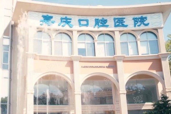 昆山嘉庆口腔医院可以刷医保卡吗？可以！二级扣去医院报销流程+比例详解