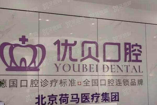 福鼎优贝口腔医院怎么预约挂号？在线|微信|官网|电话|现场预约方式一览