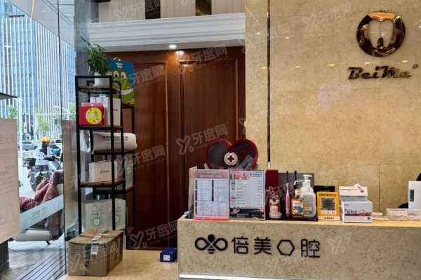 盐城倍美口腔医院有急诊吗？有！盐城倍美口腔医院急诊时间+电话+流程全解析