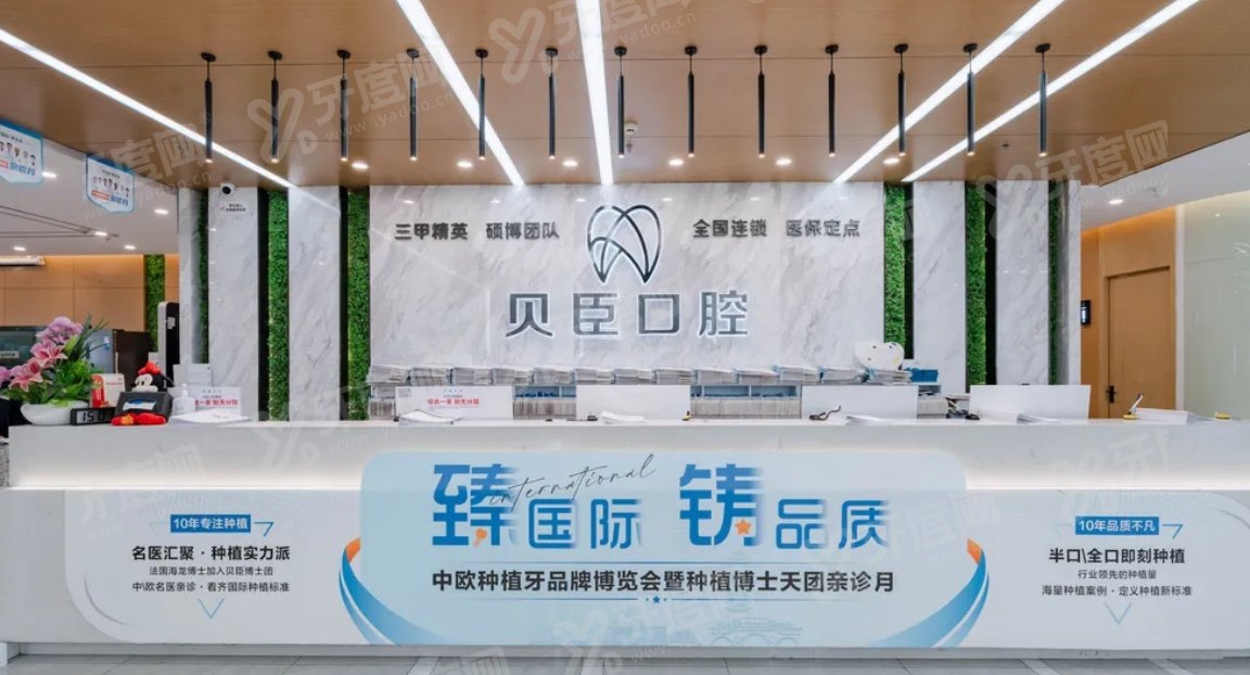 成都贝臣口腔医院地址在哪里？九眼桥/天府广场地址电话+医院简介+价格表公布！