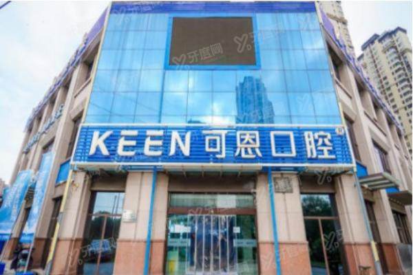 青岛可恩口腔医院怎么预约挂号？可电话/官网/微信等5种预约方式含医生介绍