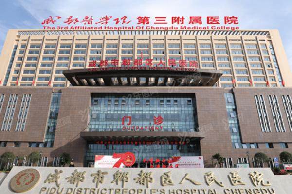 2025郫县人民医院口腔科收费标准（种植牙5800+矫正1.4W+)附地址电话
