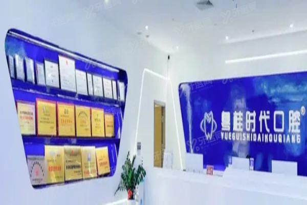 钦州粤桂时代口腔门诊部价格表：种植牙3580起/牙齿矫正3980起