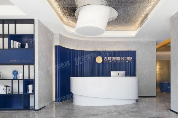 镇江古德堡口腔医院有急诊吗？有！急诊时间+急诊电话+挂号攻略全打包