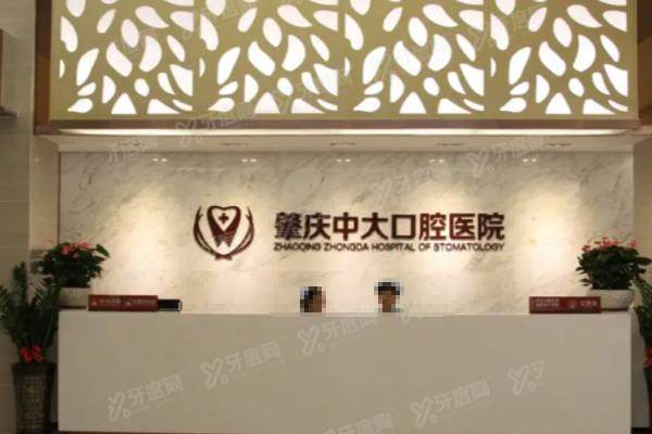 肇庆中大口腔医院电话号码+营业时间+地址路线+预约挂号一览！