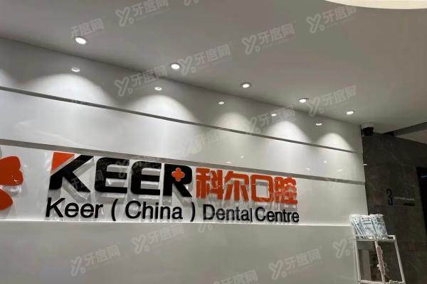 福州科尔口腔医生名单曝光！鼓楼/台江/福清院区大咖坐诊时间一览