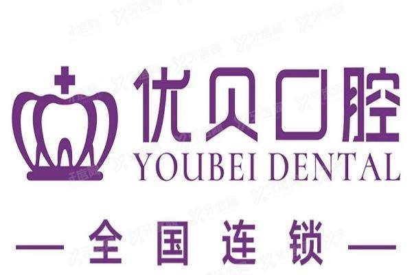建瓯优贝口腔怎么样？资质技术、医生口碑、收费明细一览