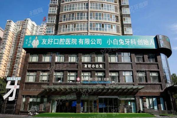 小白兔口腔是全国连锁吗？全国超40家连锁，附正规医院实力+价目表一览