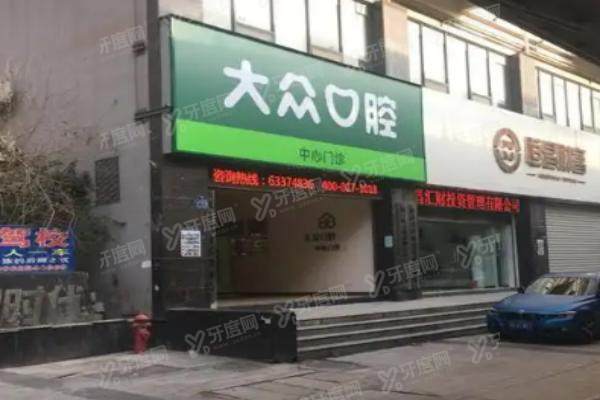 襄阳大众口腔医院在什么地方？5家门诊店地址·电话分享+价格表公布