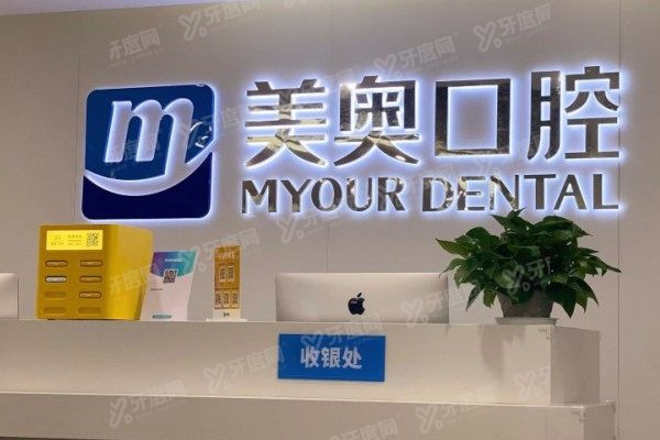 常州美奥口腔医院院长是谁?三位院长简介+出诊表+预约通道一篇看懂