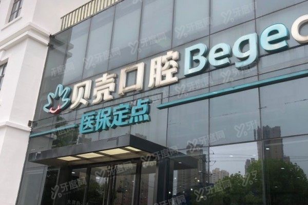 无锡贝壳口腔医院院长都有谁？郭龙君/黄科/赵万里，一城11院院长出诊表大公开