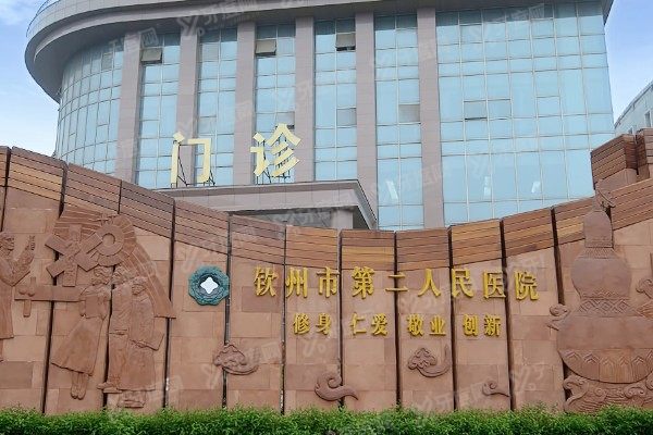 钦州市第二人民医院口腔科矫正牙齿价格表：金属矫正7800起/隐形矫正9800起