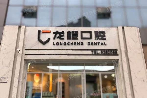 太原龙橙口腔怎么样？正规私立可用医保，技术/医生/口碑/价格/地址查询