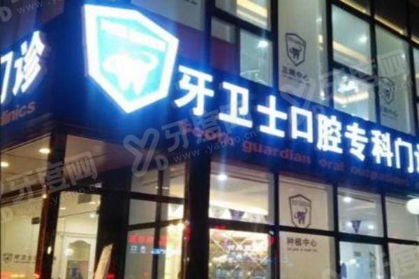 延安牙卫士口腔怎么样？靠谱牙科！种植矫正技术强 + 患者好评如潮