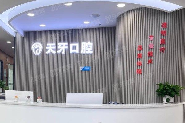 呼和浩特天牙口腔医院营业时间须知！营业时间+医生出诊时间