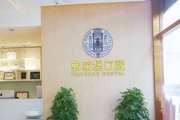 西安弗莱堡口腔医院全庆波医生怎么样？12年种植老手+3大擅长项目揭底