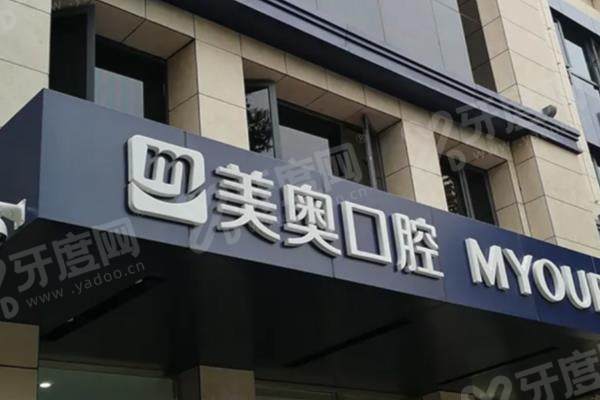 徐州美奥口腔医院靠谱吗？资质正规/医生可靠/种植矫正技术靠谱/价格不贵