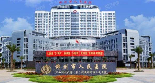 柳州市人民医院口腔科怎么样？三级甲等医院并分享价格表/医院地址/预约挂号