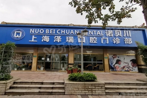 上海诺贝川口腔医院地址在哪？13家连锁地址+到院路线+收费价格公布！