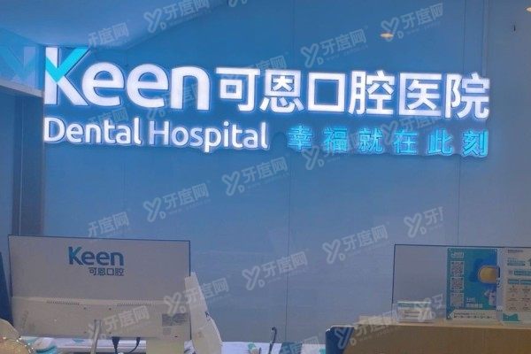 济南可恩口腔医院可以用医保吗？报销范围/比例/流程一篇看懂