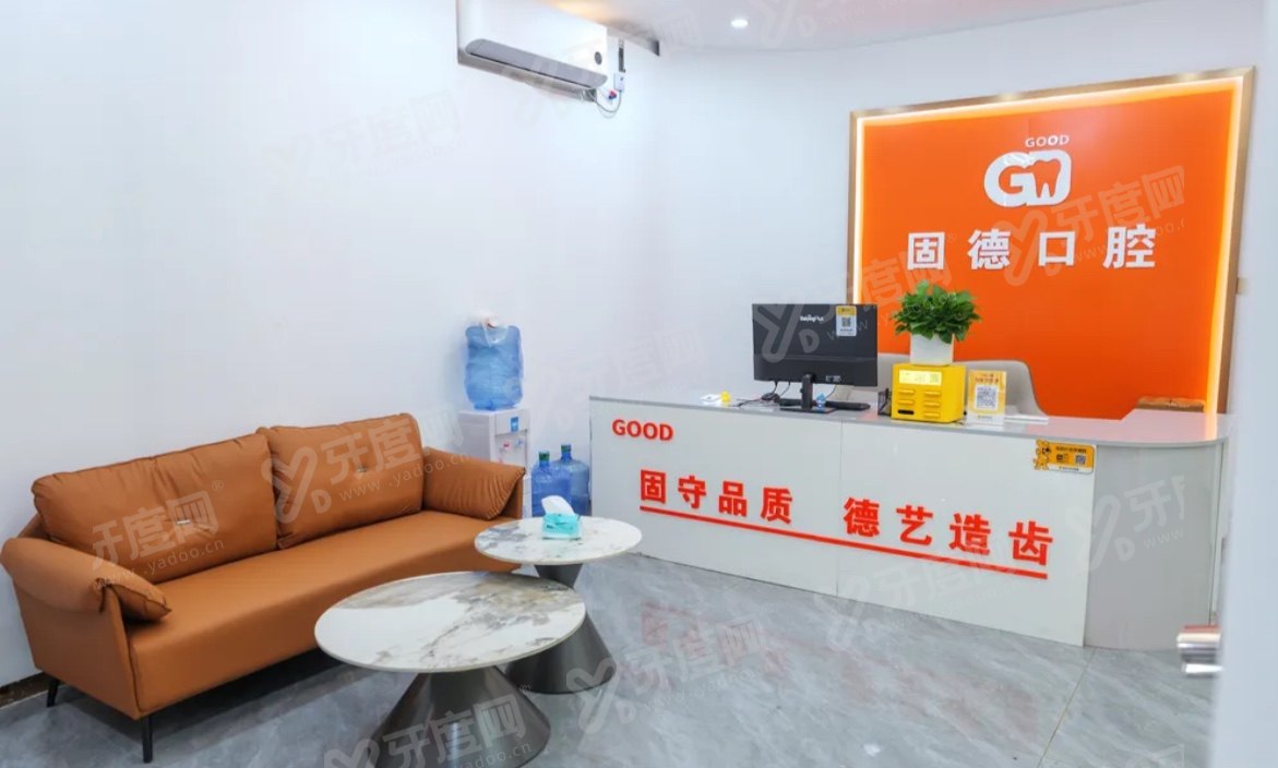 广州固德口腔价格表：种植牙2470+矫正5970+，附地址电话