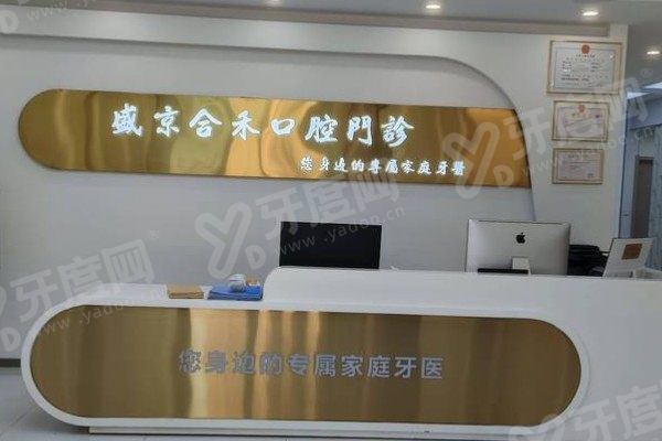 沈阳盛京合禾口腔医院医生介绍：李昊/王悦/张弛/赵婧/孙帆排名前五