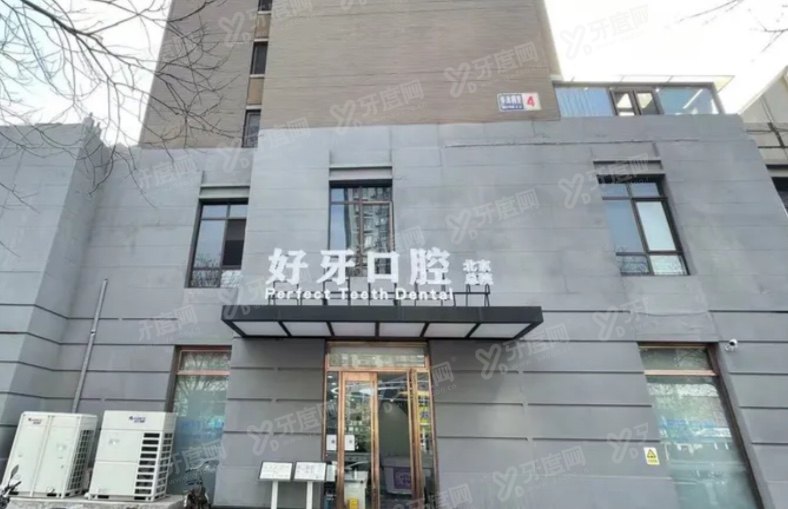北京好牙口腔医院怎么预约挂号？3种预约攻略+地址电话+乘车路线+医生介绍公布！