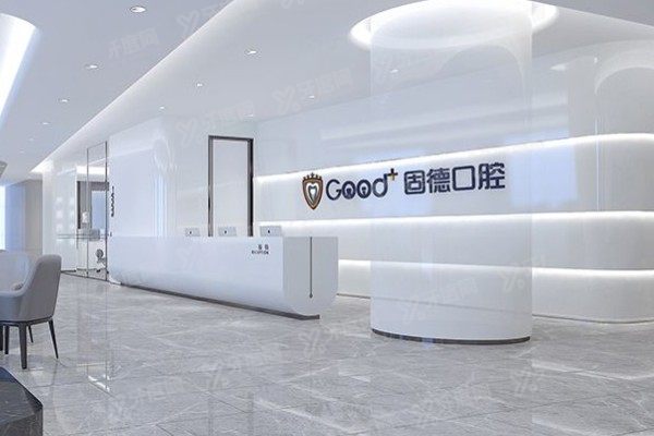 南京江北固德口腔医院电话公布：含电话+地址+公交地铁路线+医院解析