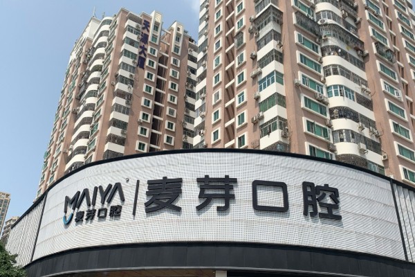 2026深圳麦芽口腔医院种植牙价格表：一颗1680+半口2w+全口4w起