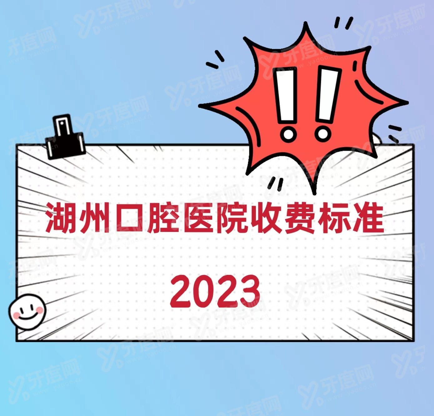 湖州口腔医院收费标准2024：含湖州鼎植/金铂利口腔种牙矫正价格表