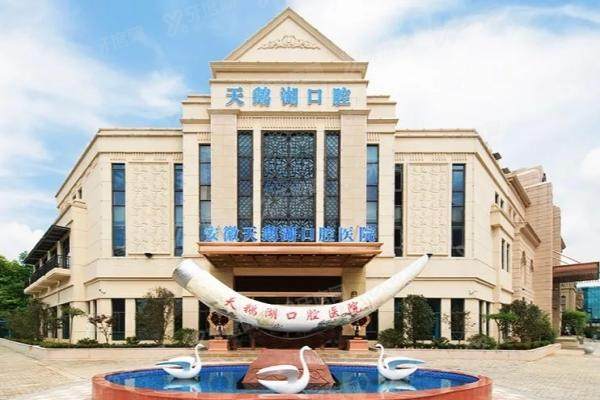 合肥天鹅湖口腔医院地址在哪里？在政务区，含乘车路线|营业时间|收费标准一览