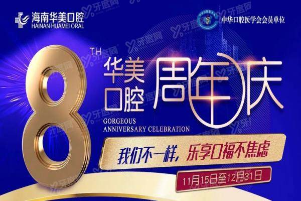 海口华美口腔医院医生介绍及预约挂号全攻略！种植/正畸名医一览